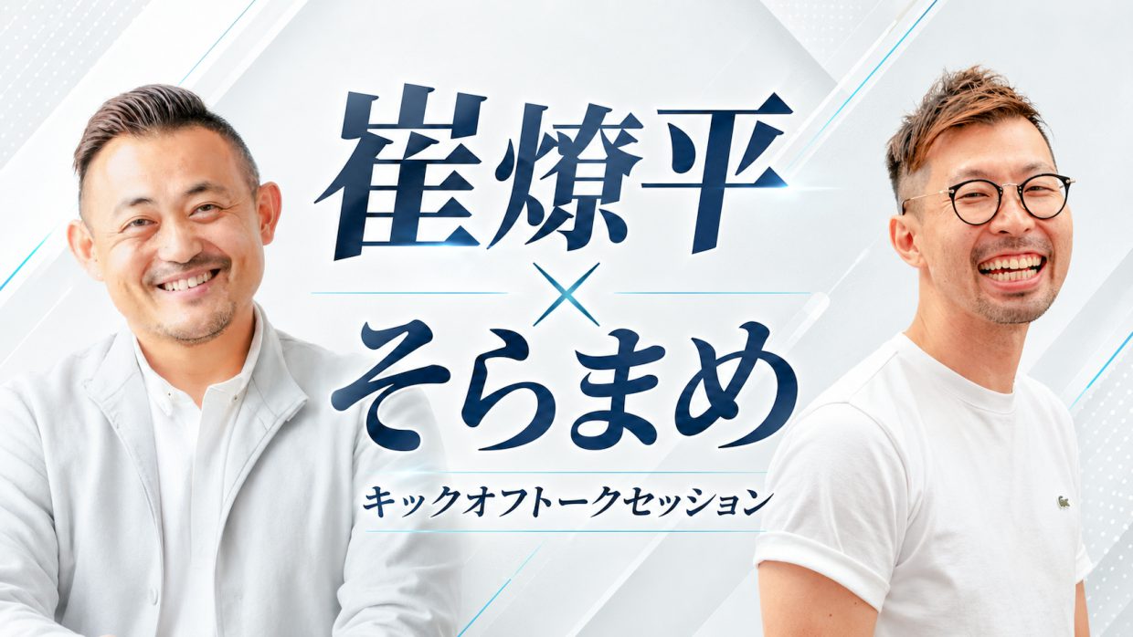 キックオフトークセッション の講演バナー